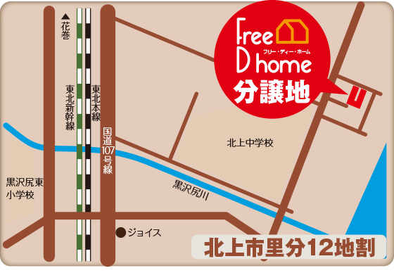 Free D Home(フリーディーホーム)分譲地　北上市里分12地割り