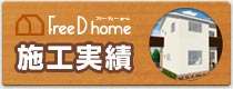 施工実績